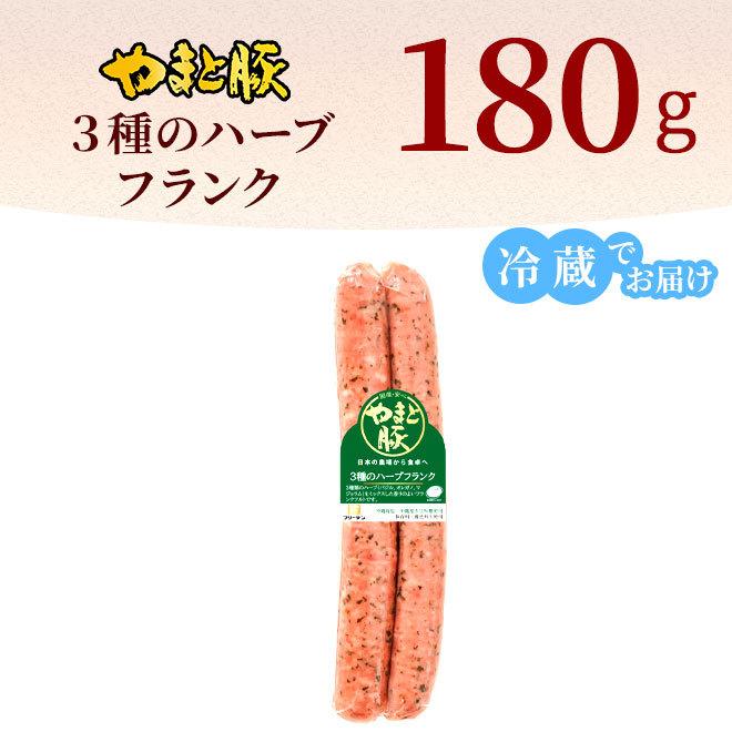 やまと豚 3種のハーブフランク 180g 冷蔵 フランクフルト ソーセージ ウインナー ウインナーソーセージ 肉 お肉 ギフト お取り寄せグルメ おつまみ 豚肉専門店 やまと豚のフリーデン 通販 Yahoo ショッピング