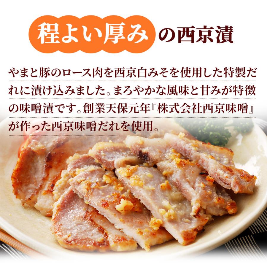 やまと豚 ロース 西京漬 180g | [冷蔵]  西京漬け 豚肉 味付き 味付き肉 肉 お肉 味噌漬け ステーキ ギフト お取り寄せグルメ 焼肉 惣菜 豚丼 内祝い｜frieden-shop｜03