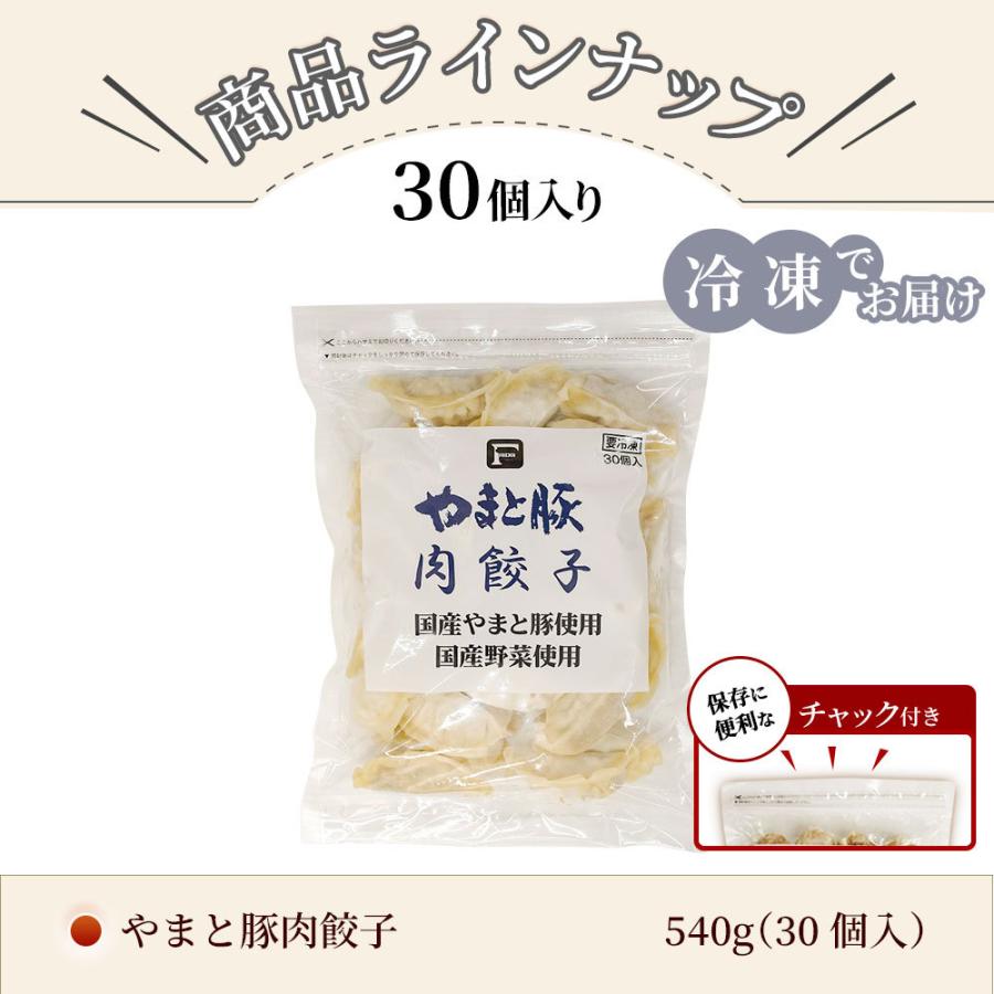 やまと豚 肉餃子 30個 | [冷凍] 取り寄せ 冷凍餃子 中華 肉餃子 中華料理 業務用 ご飯のお供 肉 お肉 冷凍 豚肉 おつまみ 冷凍食品 食べ物 内祝い お返し｜frieden-shop｜16