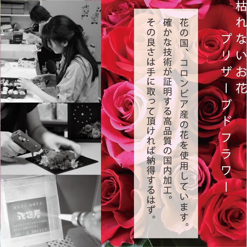 還暦祝い プリザーブドフラワー 花 名入れ 写真立て 名前入り （A4