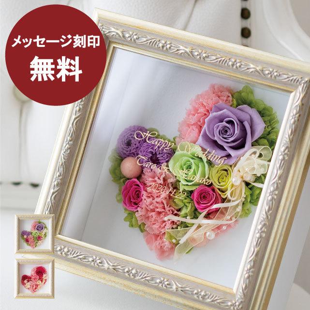 プリザーブドフラワー 結婚祝い 花 名入れ Mサイズ 名前入り 還暦祝い 古希祝い 退職祝い 女性 プレゼント 金婚式 両親 ギフト おしゃれ 高級 Mハート Nx 003 2 秘密の花壇 フレンドアート 通販 Yahoo ショッピング