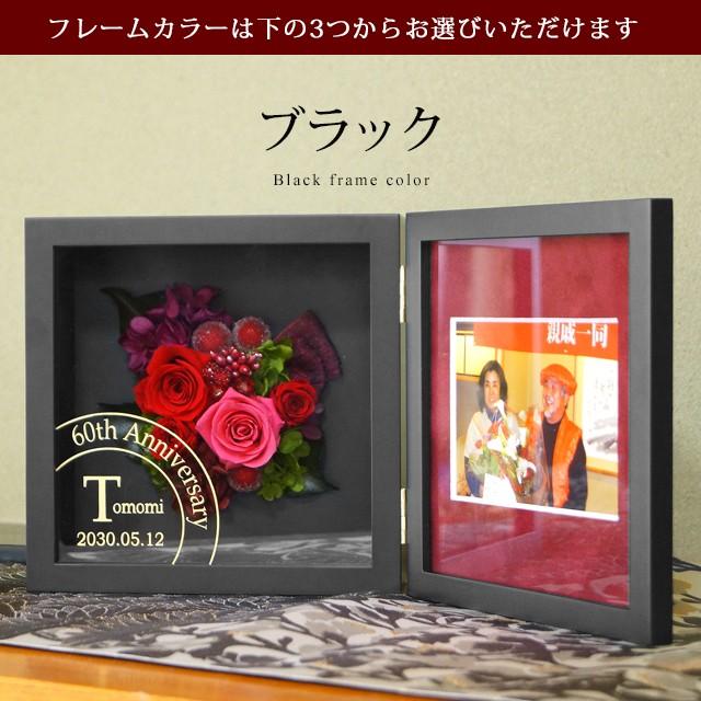 古希祝い 花 プリザーブドフラワー 名前入り 還暦祝い 名入れ 結婚祝い