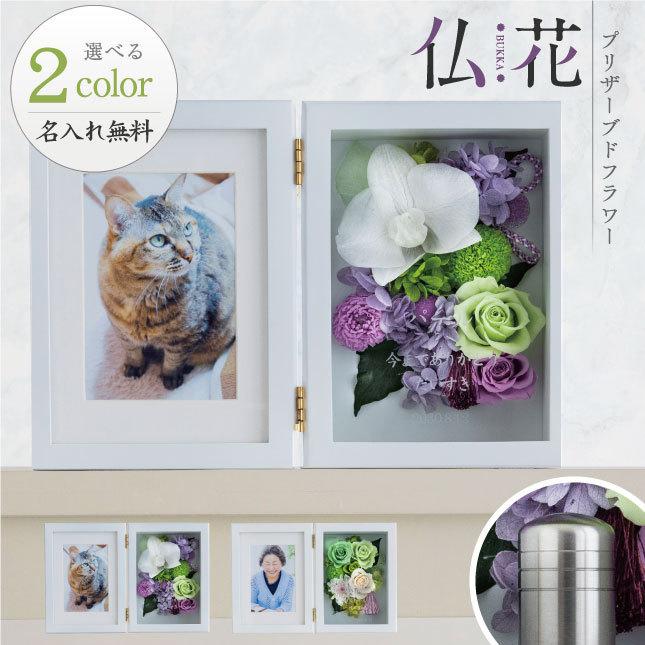 新・仏花 【凪〜nagi〜】