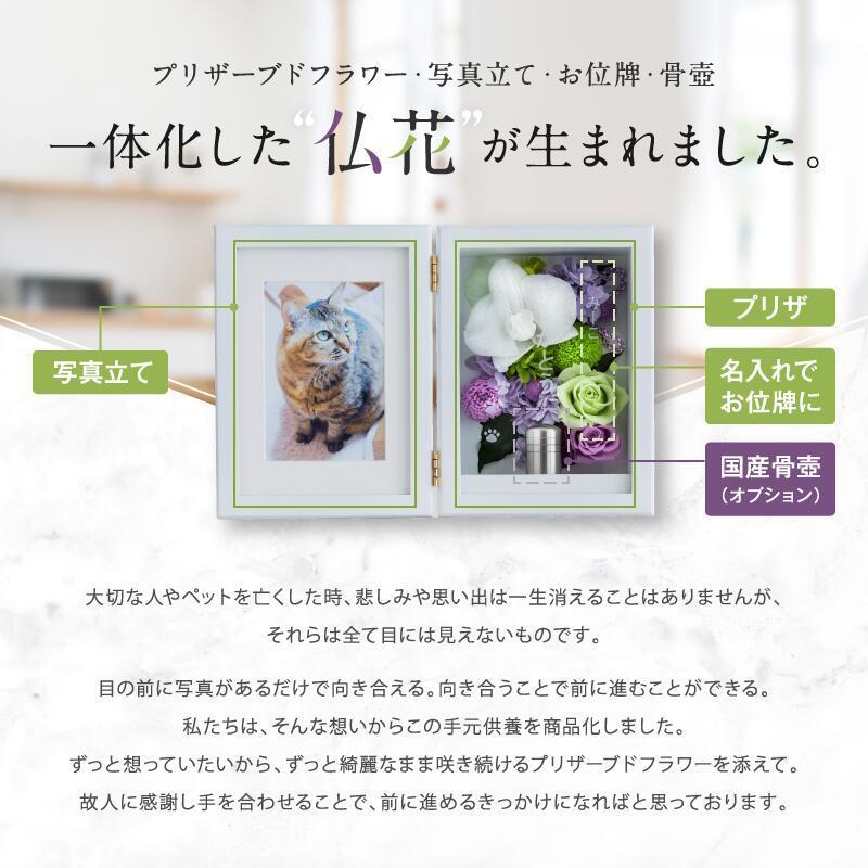 新・仏花 【凪〜nagi〜】