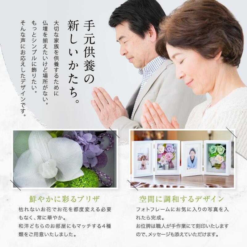新・仏花 【凪〜nagi〜】