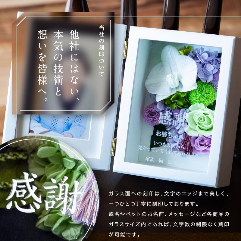 新・仏花 【凪〜nagi〜】