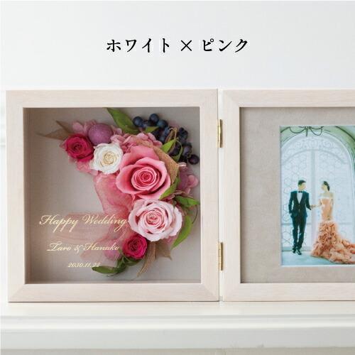プリザーブドフラワー 花 名前入り 結婚祝い 写真立て 名入れ 還暦祝い