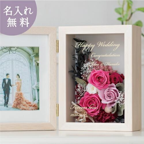 花 プリザーブドフラワー 名前入り 結婚祝い 写真立て 名入れ 還暦祝い