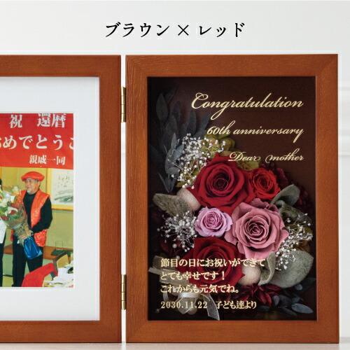 花 プリザーブドフラワー 名前入り 結婚祝い 写真立て 名入れ 還暦祝い