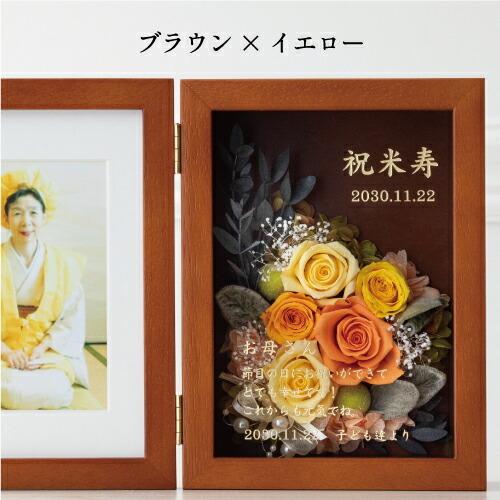花 プリザーブドフラワー 名前入り 結婚祝い 写真立て 名入れ 還暦祝い