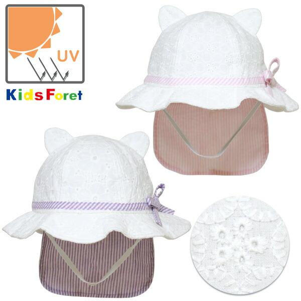 帽子 ベビー キッズ 子供用 女の子 Kids Foret キッズフォーレ(B35401) レース柄 耳付きハット 48cm 首の日よけ付き UVカット ゴム紐付き 綿 かわいい こども | Kids Foret