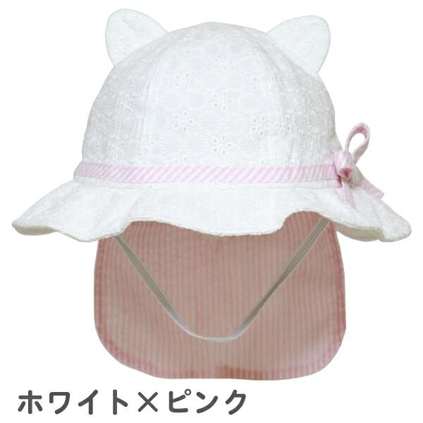 帽子 ベビー キッズ 子供用 女の子 Kids Foret キッズフォーレ(B35401) レース柄 耳付きハット 48cm 首の日よけ付き UVカット ゴム紐付き 綿 かわいい こども | Kids Foret | 01