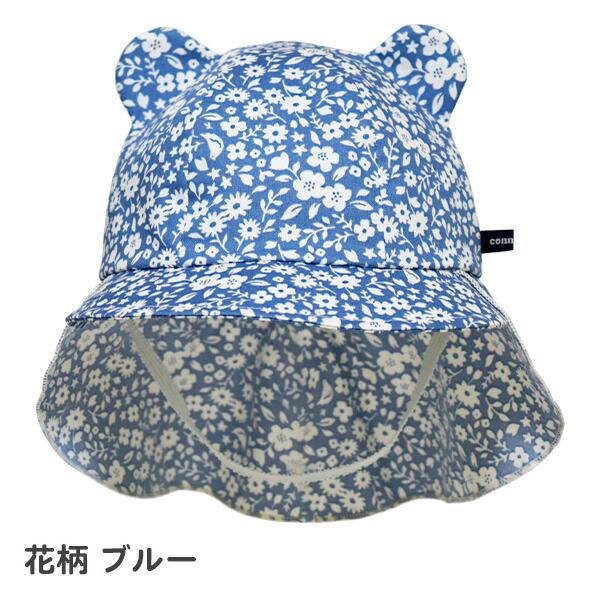 帽子 ベビー 耳付き 日よけ付きキャップ(46〜48cm) connect M・ROMPING UNIVERS 日本製 UVカット 日除け 女の子 男の子 赤ちゃん 子供用 春夏 | connect M | 02