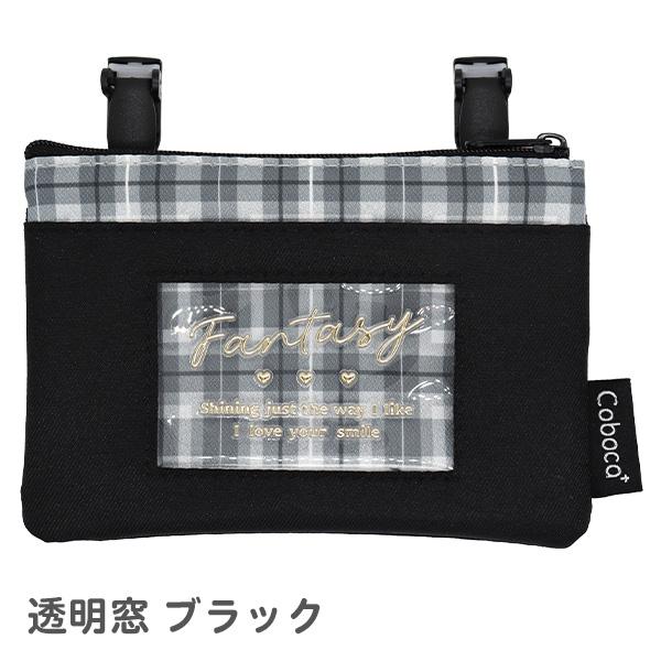 移動ポケット 女の子 クリップ ファスナー Coboca+ ポケットポーチ マルチポケット クリップポケット 付けポケット キッズ 子供 子ども 小学生 おしゃれ | ブランド登録なし | 04