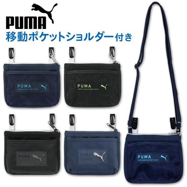 移動ポケット 男の子 ショルダー PUMA プーマ ポケットポーチ 付けポケット クリップポケット ポシェット クリップ ファスナー キッズ 子供 小学生 おしゃれ | PUMA