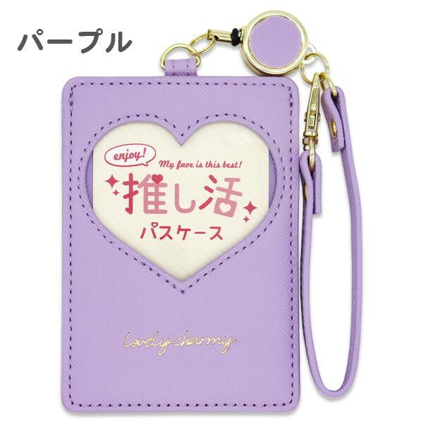 パスケース 定期入れ リール付き 推し活パスケース ハート窓