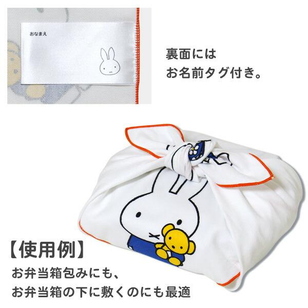 Miffy（ミッフィー） ランチクロス 2枚セット お弁当包み ミッフィー