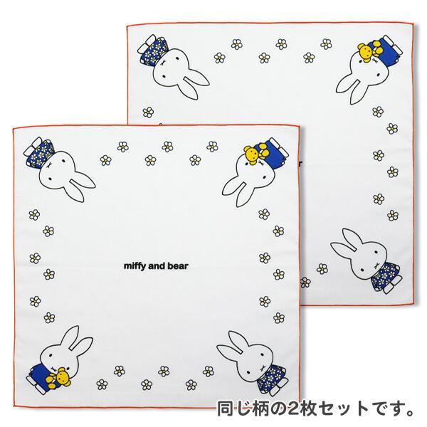 Miffy（ミッフィー） ランチクロス 2枚セット お弁当包み ミッフィー