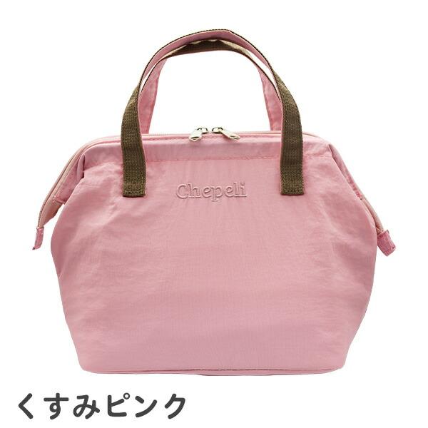 ランチバッグ 保冷 保温 Chepeli シェペリ(GBG6081) がま口型 お弁当袋 
