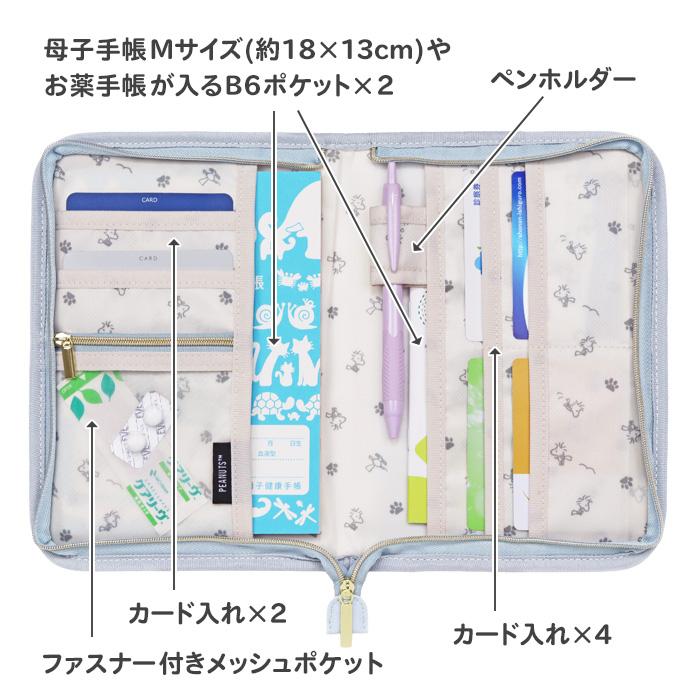 SNOOPY（スヌーピー） 母子手帳ケース お薬手帳ケース マルチケース