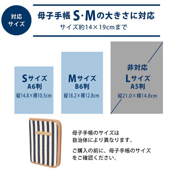 母子手帳ケース マルチケース 見開き ファスナー ストライプ (809663
