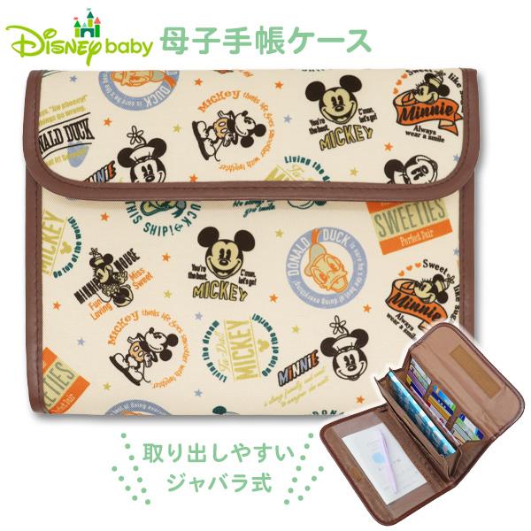 母子手帳ケース ジャバラ ディズニー マルチケース (DJO-2501K) 母子手帳 Mサイズ B6 2人分 お薬手帳 ケース カバー 通帳ケース キャラクター おしゃれ かわいい | Disney