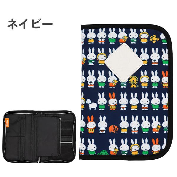 Miffy（ミッフィー） マルチケース 母子手帳ケース Sサイズ 通帳ケース