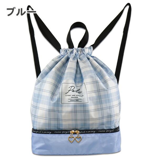 ナップサック 2層式 女の子 チェック柄 (C23050) プールバッグ 体操着