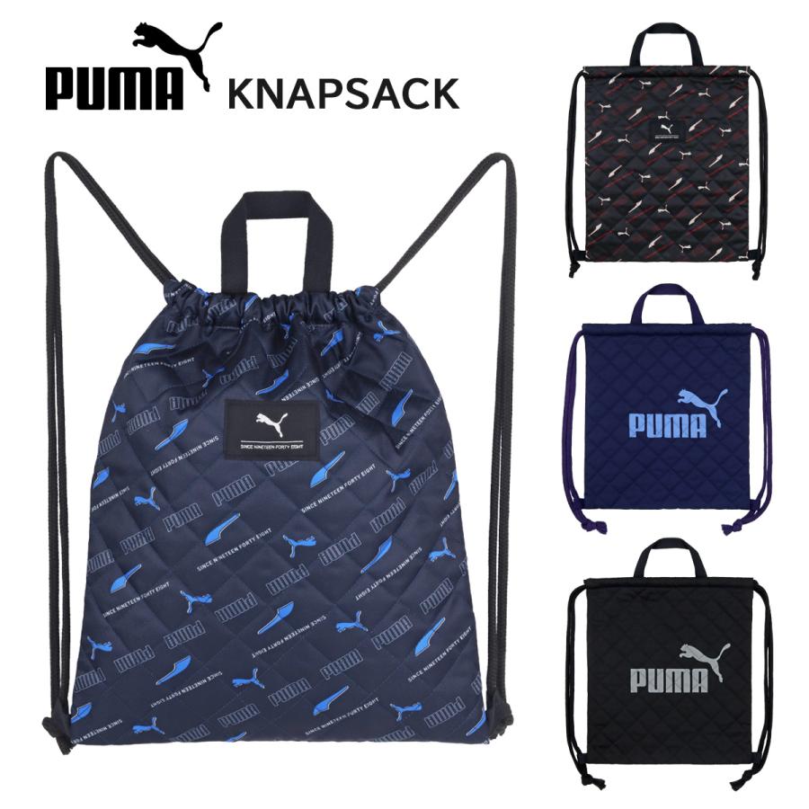 PUMA（プーマ） ナップサック 体操着入れ 体操服入れ 体操服袋 巾着袋