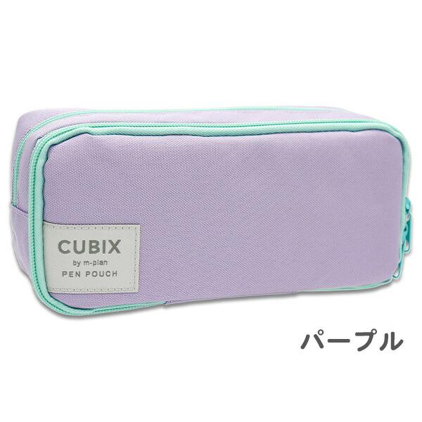 ペンケース 大容量 多機能 CUBIX (106194) ペンポーチ 筆箱 ファスナー