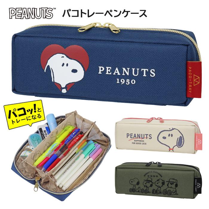 SNOOPY（スヌーピー） ペンケース パコトレー レギュラーサイズ 筆箱