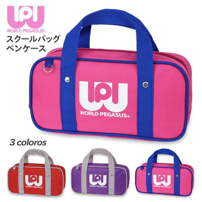 ペンケース 筆箱 女の子 ワールドペガサス ワッペ スクールバッグ