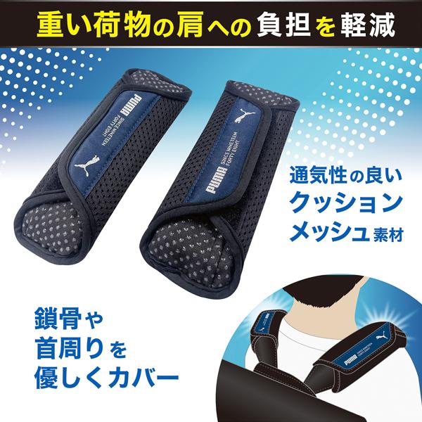 PUMA（プーマ） ランドセル 肩パッド 負担 軽減 ショルダーパッド