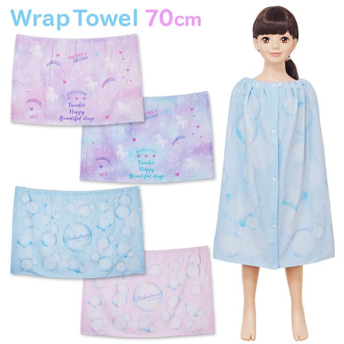 ラップタオル 女の子 70cm キッズ 子供 プールタオル 巻きタオル