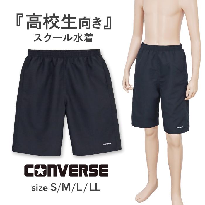 CONVERSE（コンバース） スクール水着 大きいサイズ 高校生 中学生