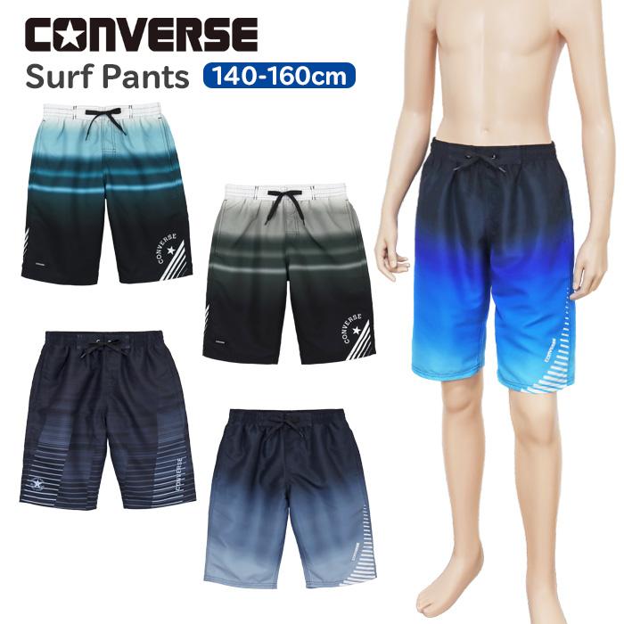 CONVERSE（コンバース） 水着 男の子 男子 キッズ ジュニア サーフ