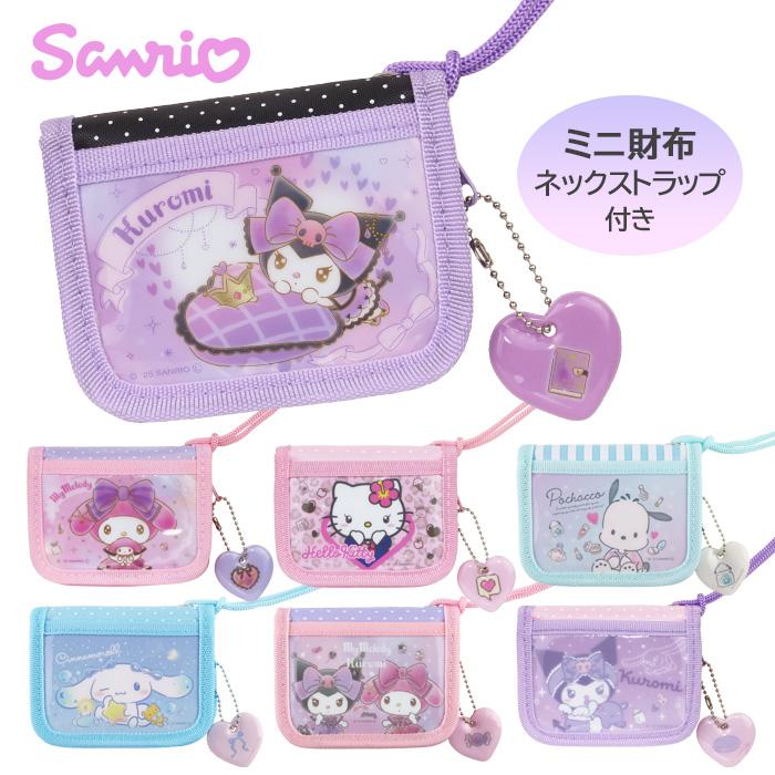 sanrio（サンリオ） 財布 女の子 二つ折り ネックストラップ