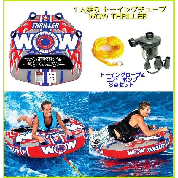 1人乗り トーイング チューブ ＆ ロープ ＆ ポンプ 3点セット