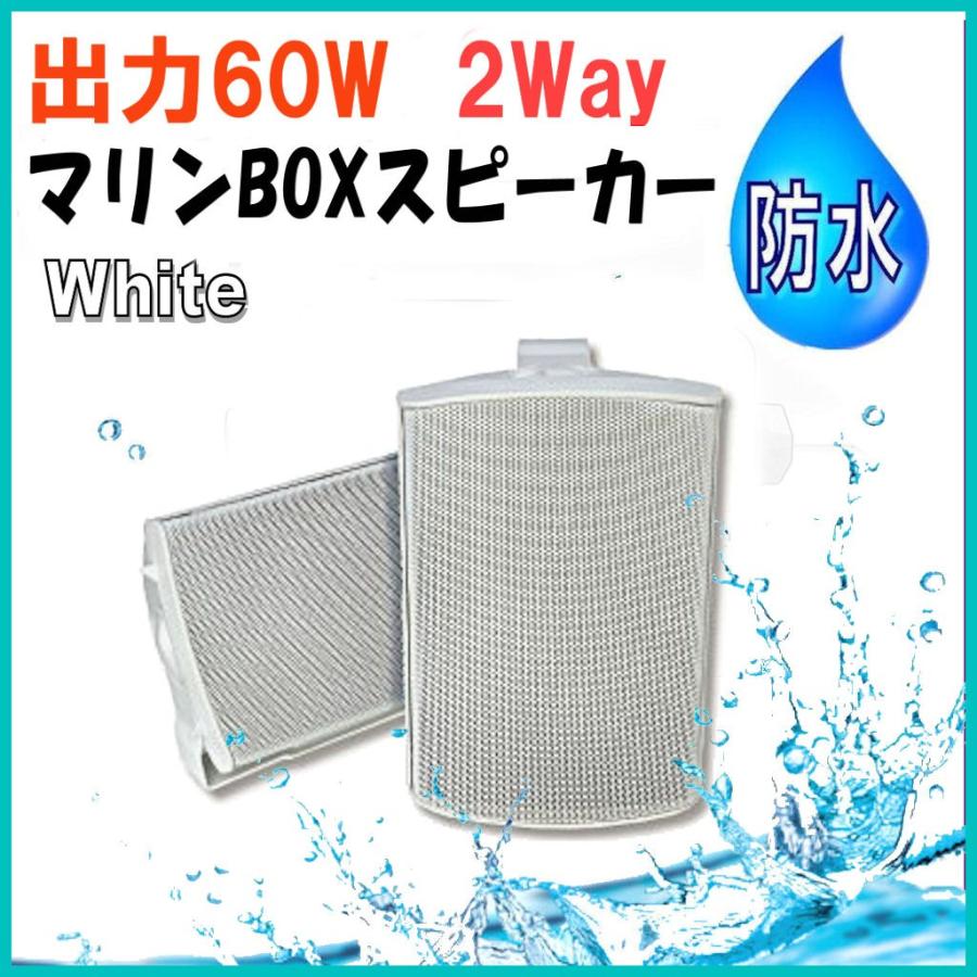 マリン用 2way 防水 BOXスピーカー 新品 箱入り