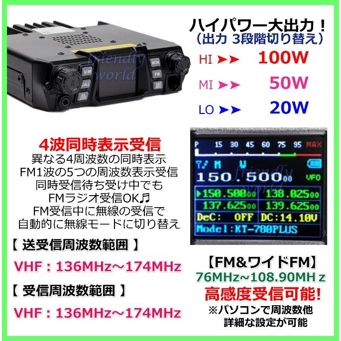 VHF帯 大出力100W♪ 4周波同時受信可能 Jなし ワイド送受信OK