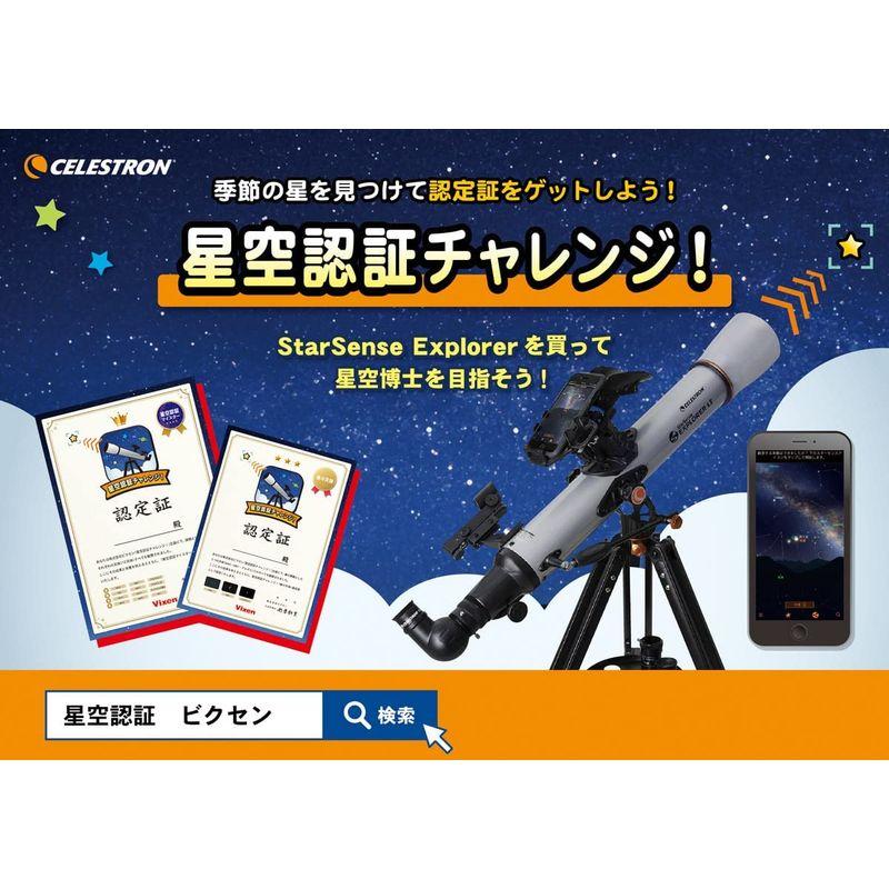 天体望遠鏡 ビクセン(Vixen) セレストロン StarSense Explorer スターセンス エクスプローラー LT80AZ 日本語｜friendlyfactory｜04