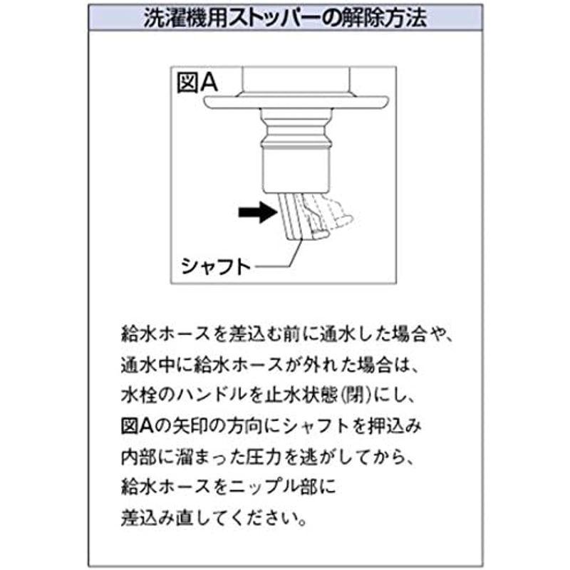 売れ筋がひ贈り物 カクダイ 洗濯機用水栓 ストッパーつき 721-608K-13