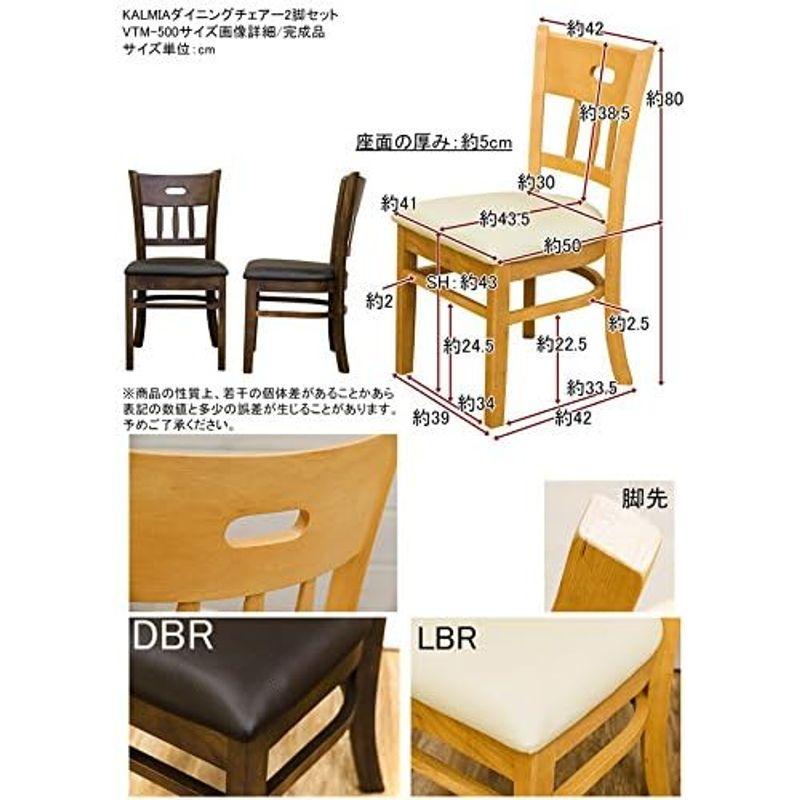 家具 KALMIAダイニングチェアー2脚セット ダークブラウン VTM