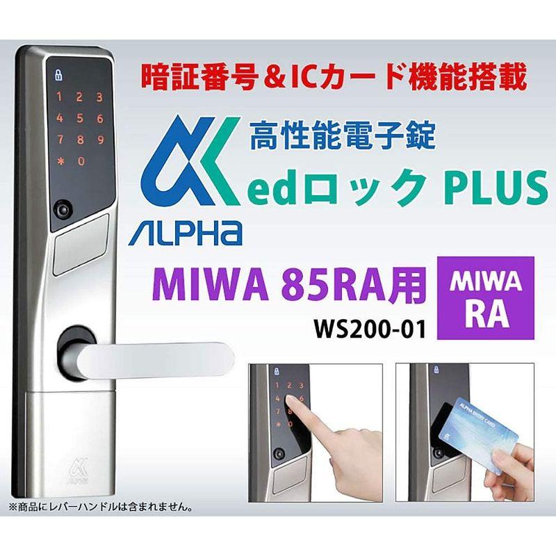 特価ブログ 電子機器 ALPHA(アルファ) edロックPLUS(MIWA 85RA用)WS200-01