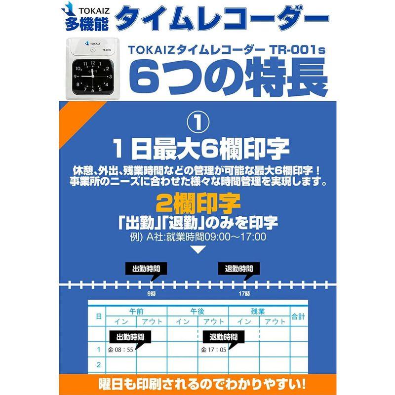 タイムカード用紙 タイムカード200枚付き 時計・タイムレコーダー TOKAIZ タイムレコーダー タイムレコーダー 本体 TR-001s｜friendlymoon｜04