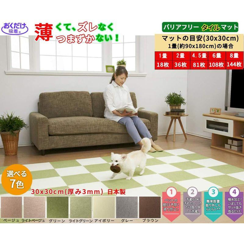 ペット用品 床に吸着 ズレない ペット用 マット カーペット 滑り防止 撥水 消臭 犬 保護 タイルマット 50枚入 30x30cm 3mm 日本製 ( ズレない ペット用 マット カーペット 滑り防止 撥水 消臭 保護 タイルマット 50枚入 30x30cm 3mm 日本製