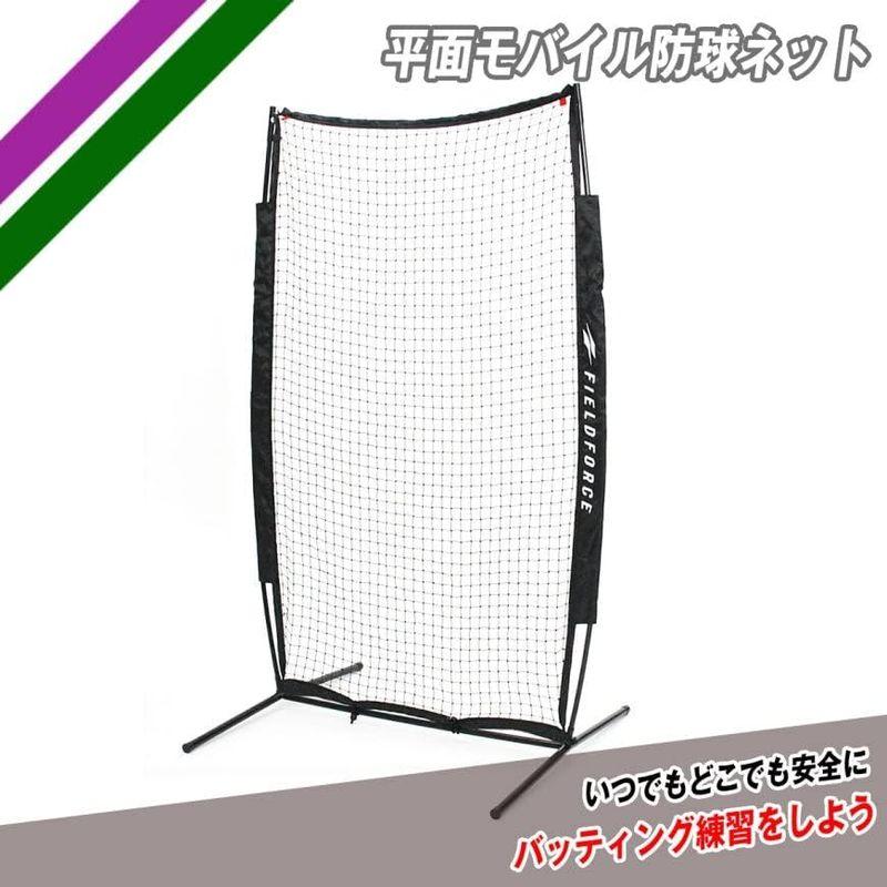 野球 フィールドフォース バッティングネット 平面モバイル防球ネット 硬式ボール不可 FHMN-1910G Fieldf フィールドフォース バッティングネット 平面モバイル防球ネット 硬式ボール不可 FHMN 1910G Fieldf 　野球