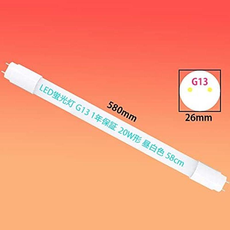 激安売れ筋 LED蛍光灯 20W形 直管 58CM G13口金 グロー式 工事不要 消費電力 9W 天井照明 20型 直管蛍光灯 照明器具 施設照明 店