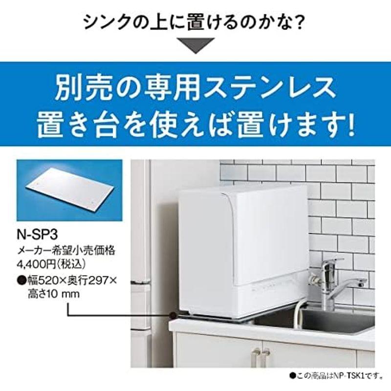 パナソニック 食器洗い乾燥機 ホワイト NP-TSP1-W 賃貸住宅にも置ける 