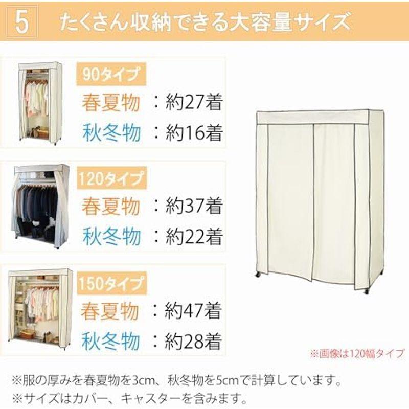 カバー付き ハンガーラック 棚付き キャスター付き アイボリー 家具 幅151.5×奥行46×高さ181cm TKM-7264 【スポーツ用品】